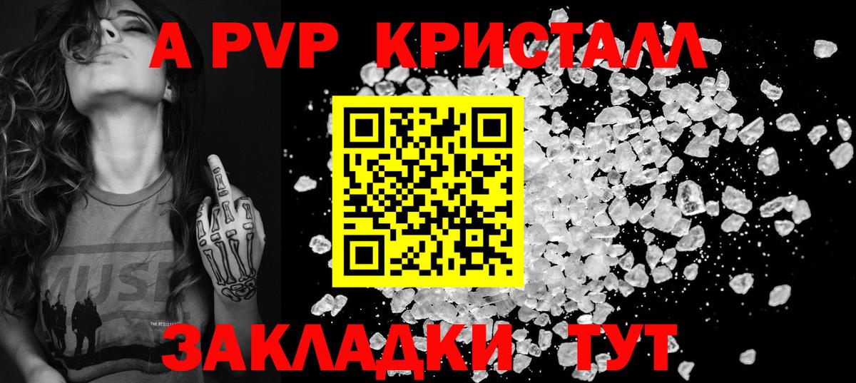 Alpha PVP кристаллы  А ПВП  Альфа ПВП VHQ  Киселёвск  Вход с VPN 