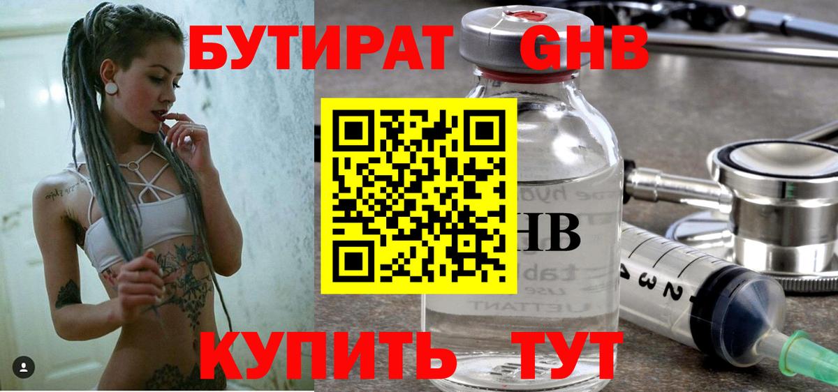 БУТИРАТ BDO  Вход с VPN  Киселёвск 