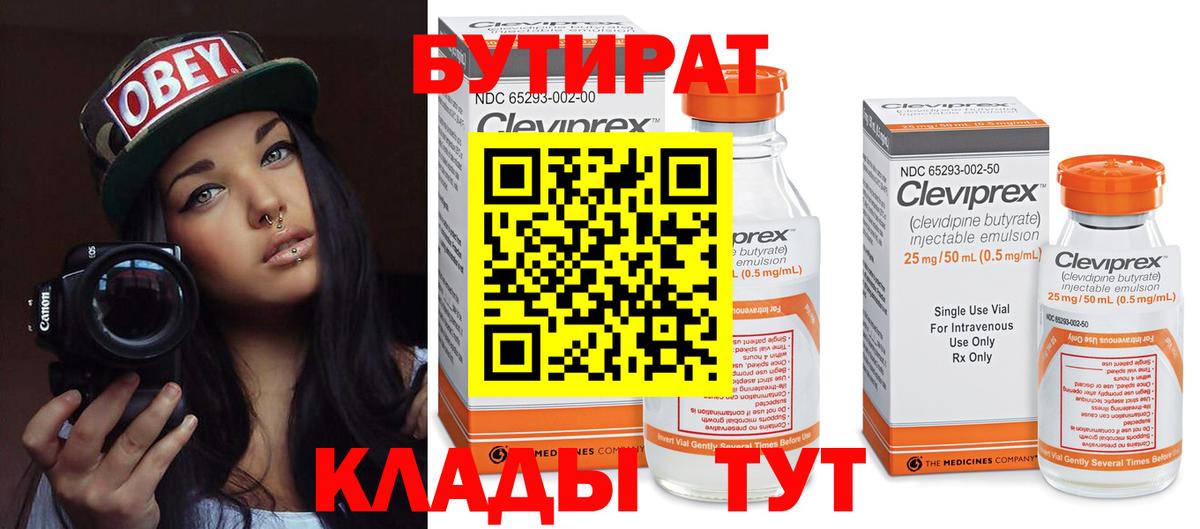БУТИРАТ оксана Киселёвск