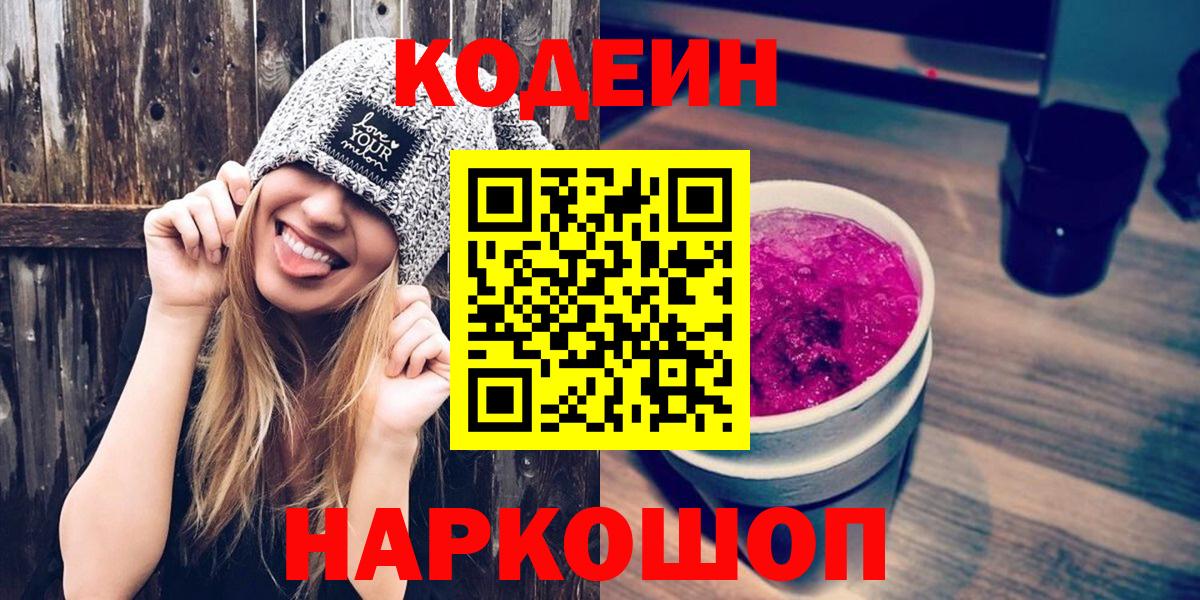 Codein Purple Drank Киселёвск