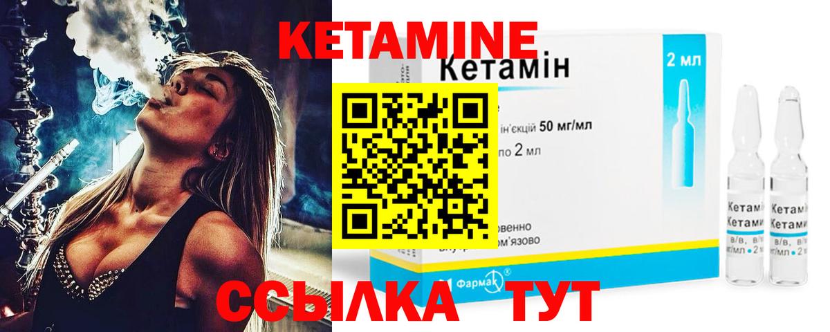 КЕТАМИН VHQ Киселёвск