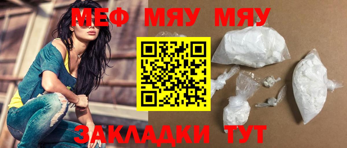 Меф мяу мяу  МЕФ  Киселёвск  Меф 4 MMC  Вход с VPN 